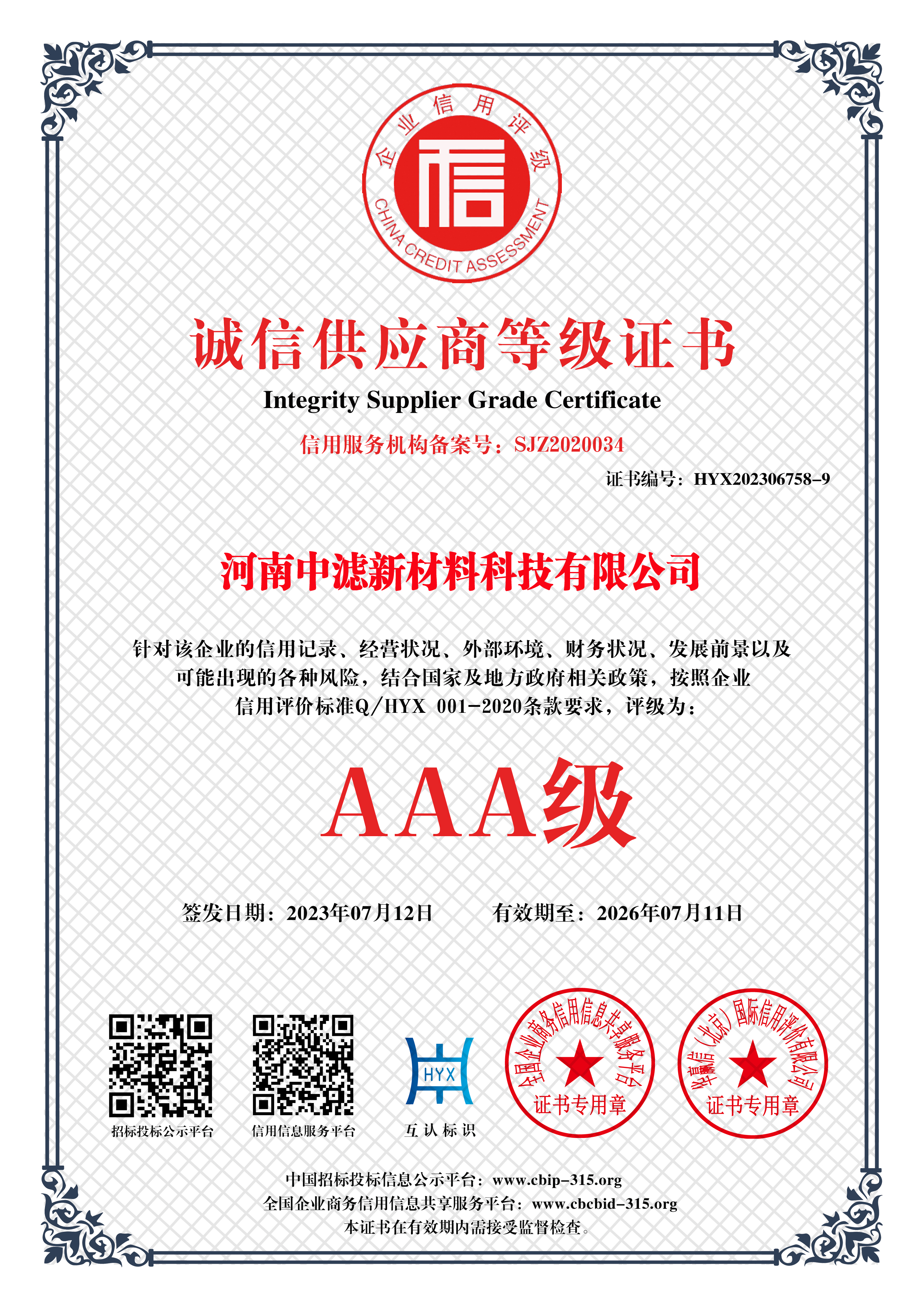 誠(chéng)信經(jīng)營(yíng)，鑄就輝煌